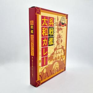 大日本帝国 カレー レトルト 呉戦艦大和 カレ...の詳細画像3