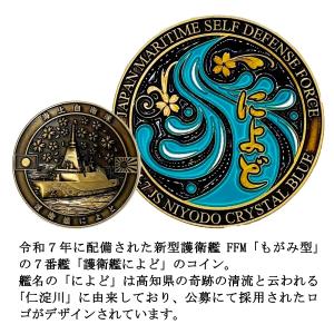 部隊識別コイン メダル 海上自衛隊 護衛艦 に...の詳細画像1