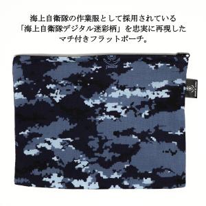 海上自衛隊デジタル迷彩 ステルスマチポーチ (...の詳細画像1