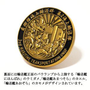 部隊識別コイン メダル 自衛隊海上輸送群 輸送...の詳細画像5