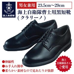 自衛隊 靴 【 海上自衛隊曹士用黒短靴 ( クラリーノ )】 船員服 海上保安庁 革靴 ビジネスシューズ 軽量 滑りにくい 軽い 黒短靴 クッション性｜seifukunofuji