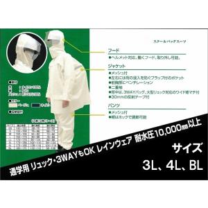 リュックサック 通学レインコート 大きいサイズ カッパ 自転車用 学校 男子 レインスーツ 背中マチ...