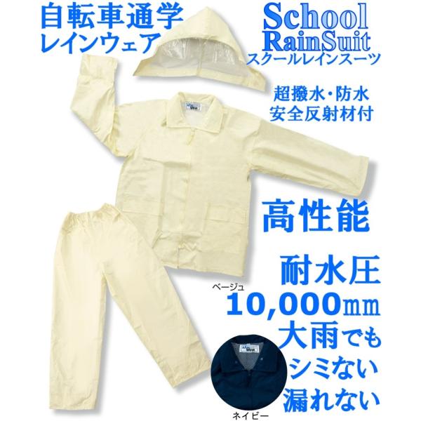 レインコート 通学 自転車 スクールレインコート 学生 男子 上下 レインスーツ 女子 レインウェア...