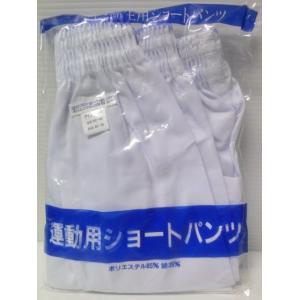 ショートパンツ 布素材 布帛 前ファスナー型 白 １５０から１８０ 学生 体操着 半パン 学校 運動着｜seifukuomakase