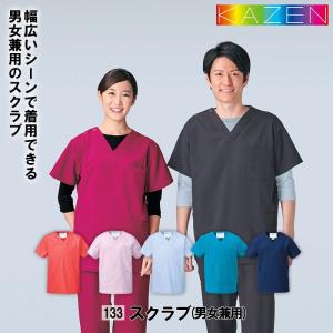 医療白衣 スクラブ カゼン KAZEN 手術衣 オペ着 133・155 上下セット SS〜4L 男女兼用 医療