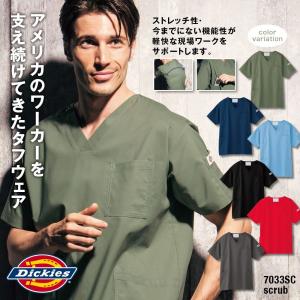 医療白衣 スクラブ 手術衣 オペ着 ディッキーズ（Dickies） 7033SC 医療 S〜4L