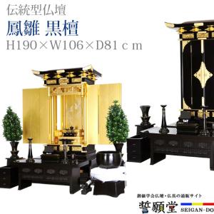 創価学会 仏壇 コンパクト 鳳雛 黒檀 リビング...の商品画像