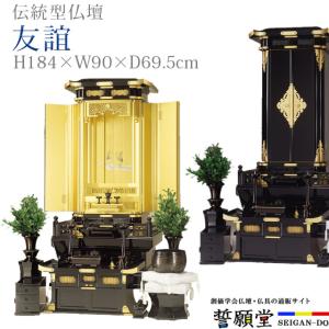 誓願堂 創価学会 仏壇 コンパクト 本陣 黒塗り インテリア 伝統 sale01