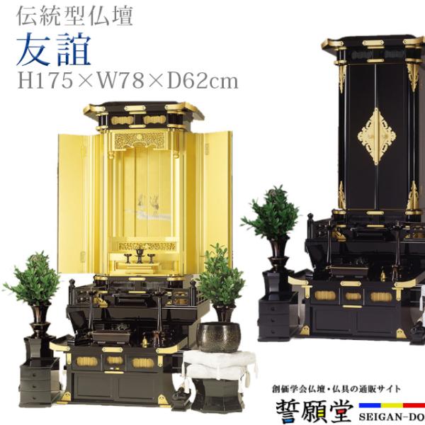 創価学会 仏壇 コンパクト 友誼 26号 リビング インテリア 伝統 sale01