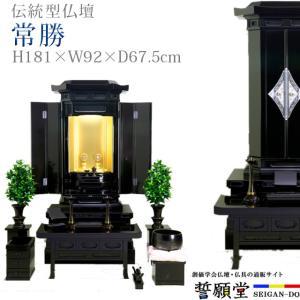 誓願堂 創価学会 仏壇 コンパクト 春煌 黒塗 インテリア 伝統 sale02