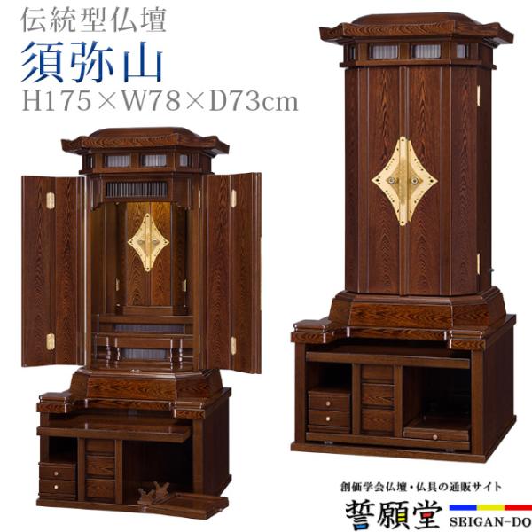 創価学会 仏壇 コンパクト 須弥山 黒檀 経机収納型 リビング インテリア 伝統 sale01