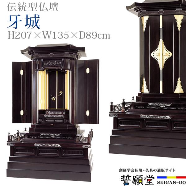 創価学会 仏壇 コンパクト 牙城 黒檀 45号 インテリア 伝統 sale01