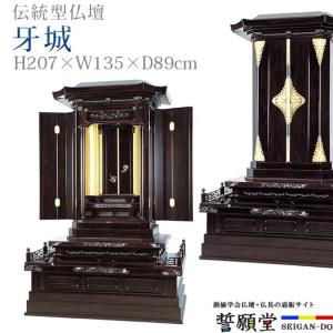 創価学会 仏壇 コンパクト 牙城 鉄刀木 45号...の商品画像