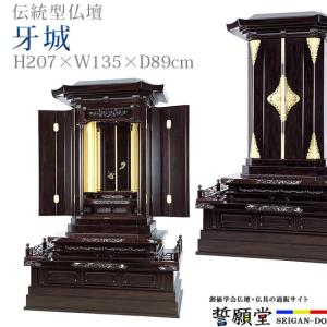 創価学会 仏壇 コンパクト 牙城 シャム柿 45...の商品画像