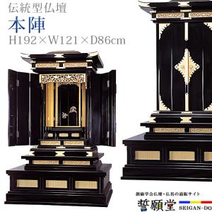 創価学会 仏壇 コンパクト 本陣 黒塗り インテリア 伝統 sale01
