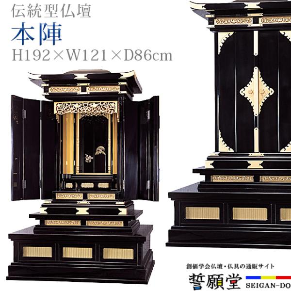 創価学会 仏壇 コンパクト 本陣 黒塗り インテリア 伝統 sale01