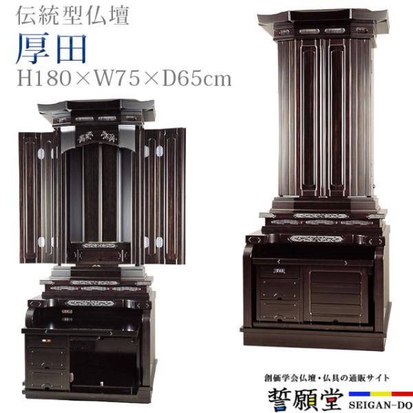 創価学会 仏壇 コンパクト 厚田 紫檀 インテリア 伝統 sale01