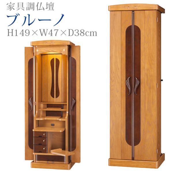 創価学会 仏壇 コンパクト ブルーノ 創価学会用仏壇 モダン 仏具