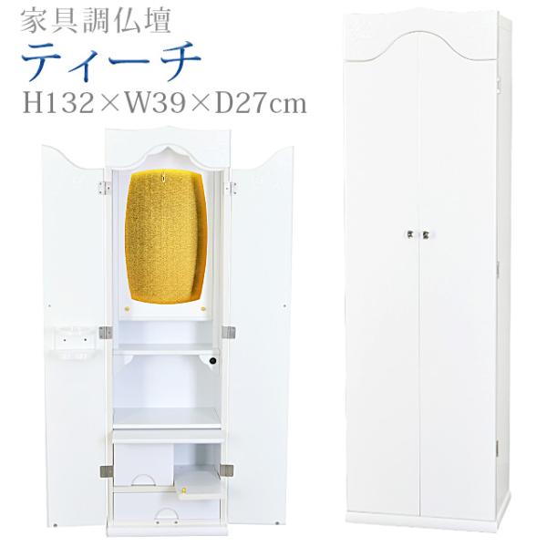 創価学会 仏壇 コンパクト ティーチ パールホワイト アクリル板 白 創価学会用仏壇 モダン 仏具 ...