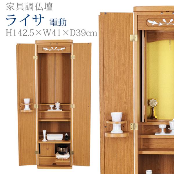 創価学会 仏壇 コンパクト ライサ 電動 ライト 創価学会用仏壇 モダン 仏具 sale02