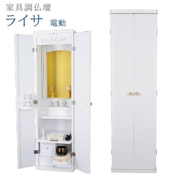 創価学会 仏壇 コンパクト ライサ 電動 ホワイト 創価学会用仏壇 モダン 仏具 sale01
