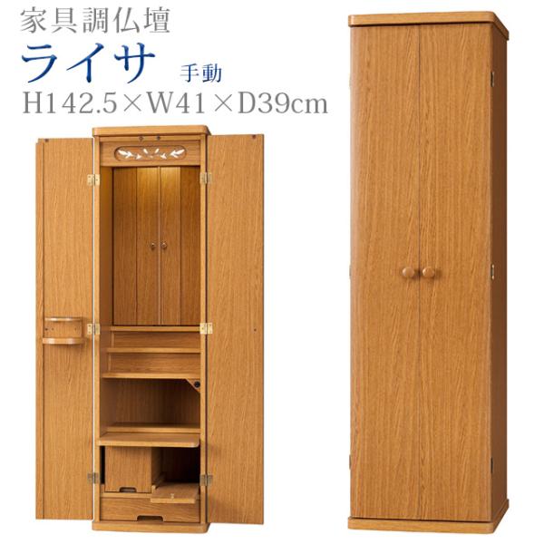 創価学会 仏壇 コンパクト ライサ 手動 ライト 創価学会用仏壇 モダン 仏具 sale01