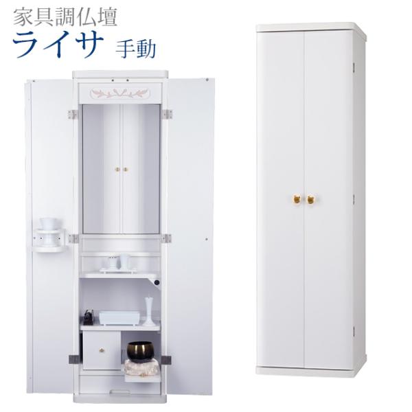 創価学会 仏壇 コンパクト ライサ 手動 ホワイト コンパクト 家具調 リビング sale02