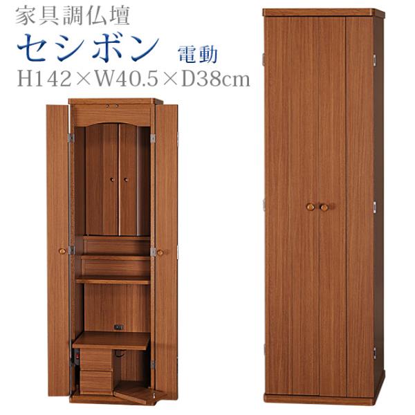 創価学会 仏壇 コンパクト セシボン 電動 オーク 創価学会用仏壇 モダン 仏具