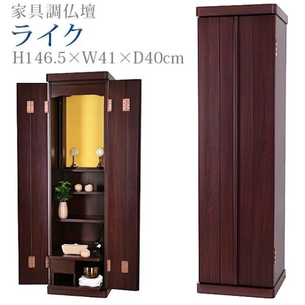 創価学会 仏壇 コンパクト ライク 紫檀調 創価学会用仏壇 モダン 仏具 sale02