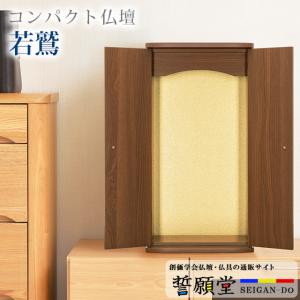 専用　仏壇　コンパクト ミニ仏壇MMB10巾×15号（高44）小型仏壇 モニター価格 送料無料