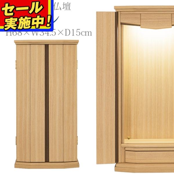 創価学会 仏壇 コンパクト イレイン タモ 特装御本尊様対応 小型 ミニ コンパクト モダン リビン...