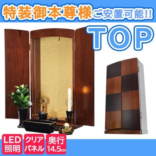 創価学会 仏壇 コンパクト トップ 特装御本尊様対応 ミニ アクリル板 あすつく 創価学会用仏壇 モ...