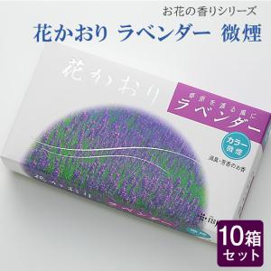 創価学会 線香「お花の香りシリーズ （花かおり ラベンダー 微煙）10箱セット 」大容量 微煙 薫寿堂｜seigando