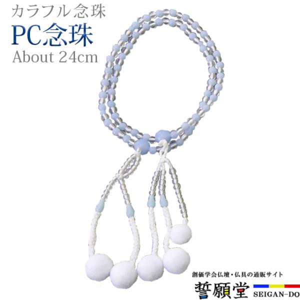 創価学会 数珠 PC念珠 コンビネーション 水晶+カルセドニ― 8.0寸 女性用 ブレスレット 二連...
