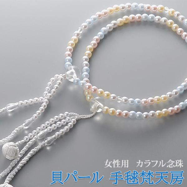 創価学会 数珠 念珠 貝パール レインボー 手毬梵天房 女性用 女性 ブレスレット 二連 選び方 お...