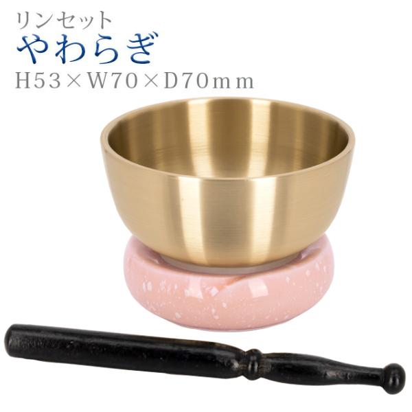 創価学会 仏具 やわらぎ さくら りんセット モダン ミニ かわいい おりん 家具調