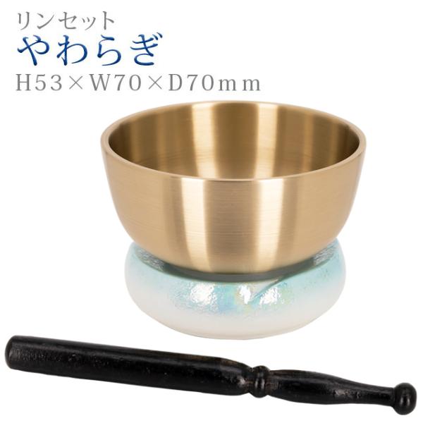 創価学会 仏具 おりん リン やわらぎ ラスターブルー りんセット モダン ミニ かわいい