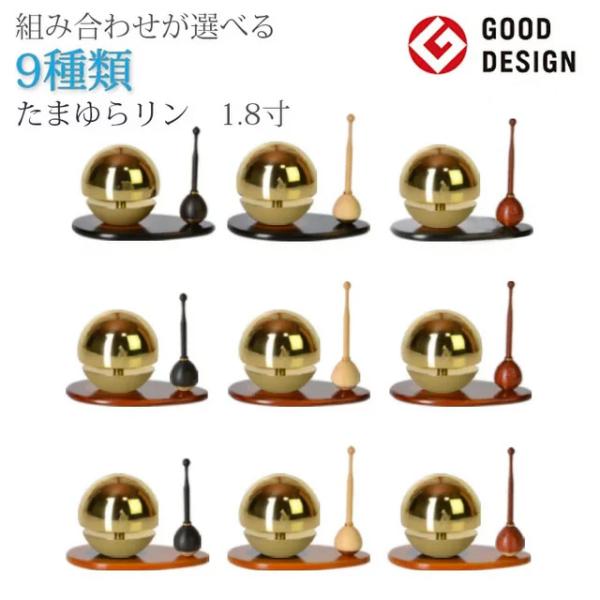 創価学会 仏具 たまゆらリン ゴールド リン棒・リン台セット 1.8寸〜2.0寸 おりん リン かわ...