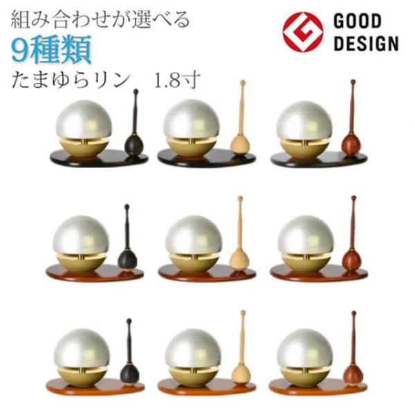 創価学会 仏具 たまゆらリン シルバー リン棒・リン台セット 1.8寸〜2.0寸 おりん リン かわ...