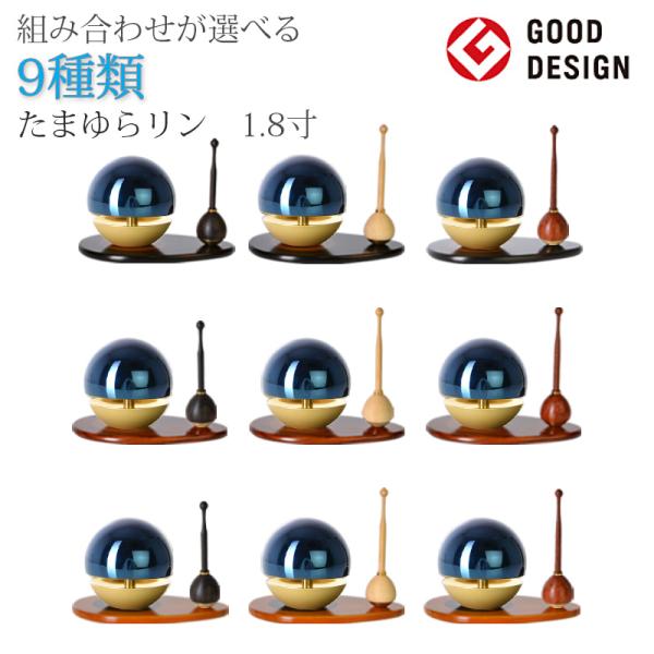 創価学会 仏具 たまゆらリン ブルー リン棒・リン台セット 1.8寸〜2.0寸 おりん リン かわい...