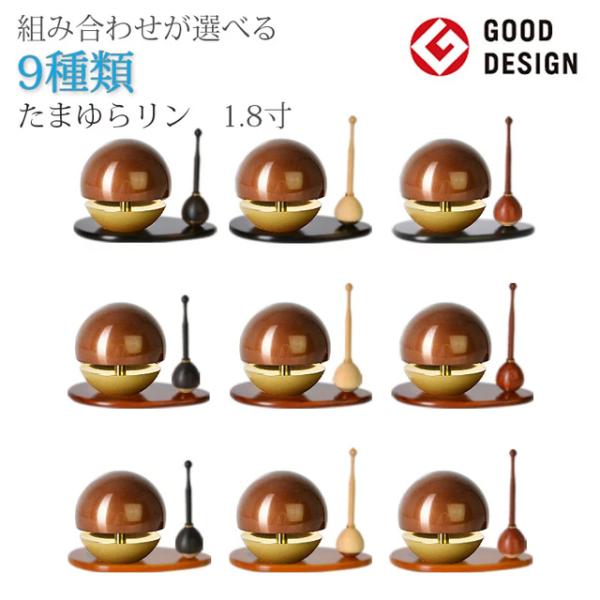 創価学会 仏具 たまゆらリン ブラウン リン棒・リン台セット 1.8寸〜2.0寸 モダン 家具調 現...