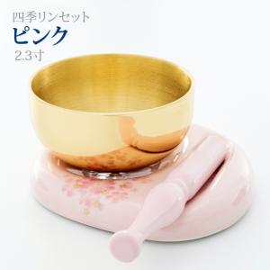 誓願堂 創価学会 仏具 大徳寺りん ワインボカシ色 桜彫金 3.5寸〜12.0