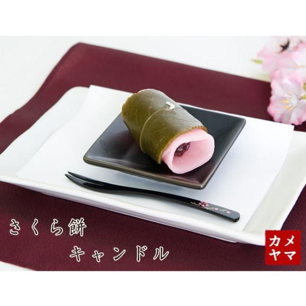 創価学会 仏前 ろうそく 仏具 さくら餅キャンドル〜故人の好物シリーズ〜 カメヤマローソク 国産 日...