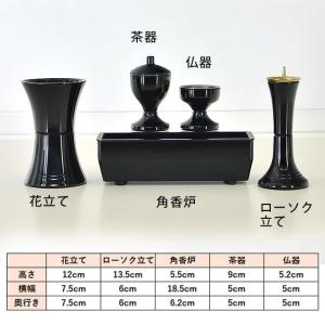 創価学会 仏具 セット ビクトリー 黒 8点セ...の詳細画像1