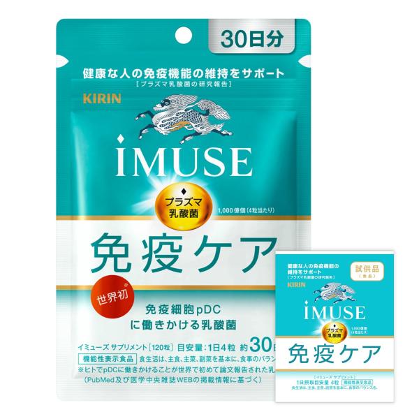 キリン iMUSE(イミューズ) 免疫ケアサプリメント 250mg×120粒(約30日分目安)機能性...