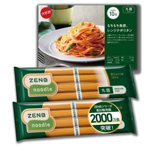 【糖質オフの豆100%麺】 ZENB ゼンブ ヌードル 丸麺 8食 (2袋) そば パスタ ラーメン [ 糖質オフ グルテンフリー 糖質制限 腸活｜青月堂