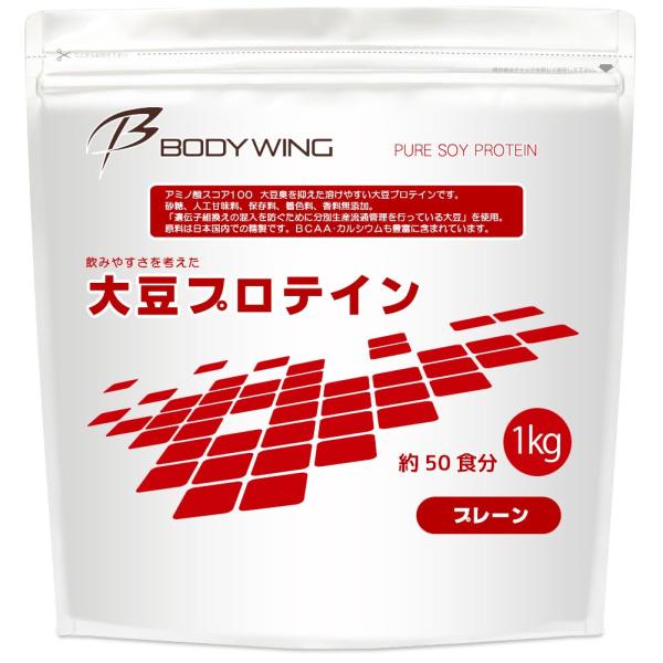 大豆プロテイン 無添加プレーン 飲みやすいソイプロテイン ボディウイング (日本国内精製1kg)