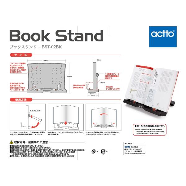 actto BST-02BK ブックスタンド 書見台