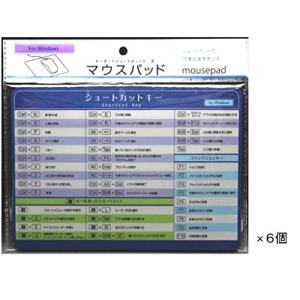 （まとめ買い６個セット）Windows用 ショートカットキー表 マウスパット｜seihindo