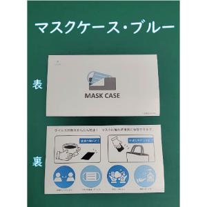使い捨てマスクケース・ブルー 100枚 送料込み!!の詳細画像1